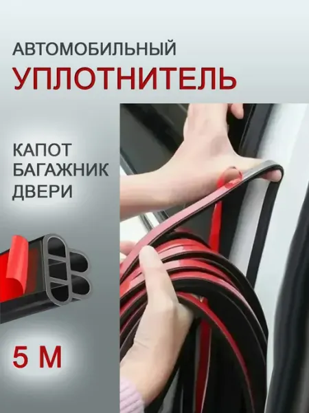 Уплотнитель автомобильный Peugeot Partner II (рест.) 2011- AVAG