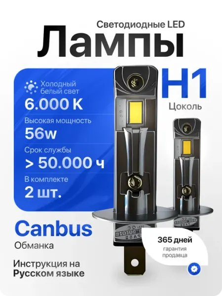 Светодиодные лампы H1 с линзой автомобильные Grommie