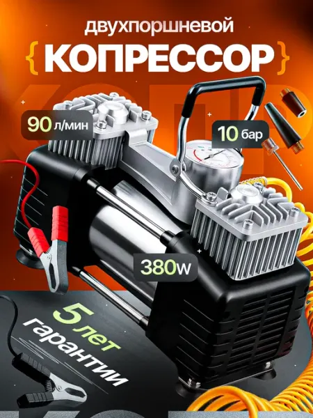 Автомобильный компрессор от аккумулятора и прикуривателя OneTechCam