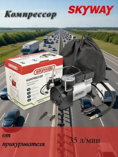 Компрессор автомобильный Tornado АС-580, стандарт SKYWAY.