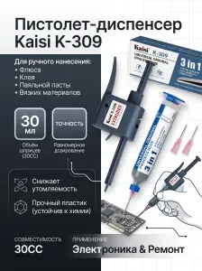 Пистолет-диспенсер Kaisi K-309 для нанесения флюса/клея (для шприца 30 мл)