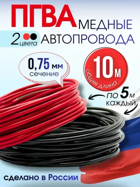 Провода автомобильные для проводки Кабель автопроводки