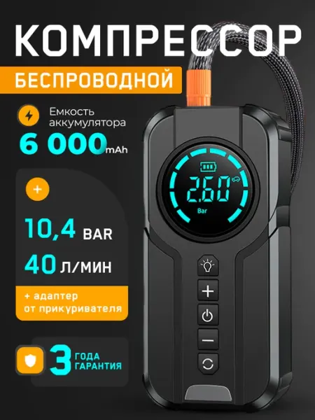 Компрессор автомобильный беспроводной для колёс