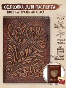 Обложка на паспорт с принтом кожаная натуральная