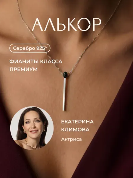 Колье серебро 925 c 25 фианитами цепочка с подвеской Алькор