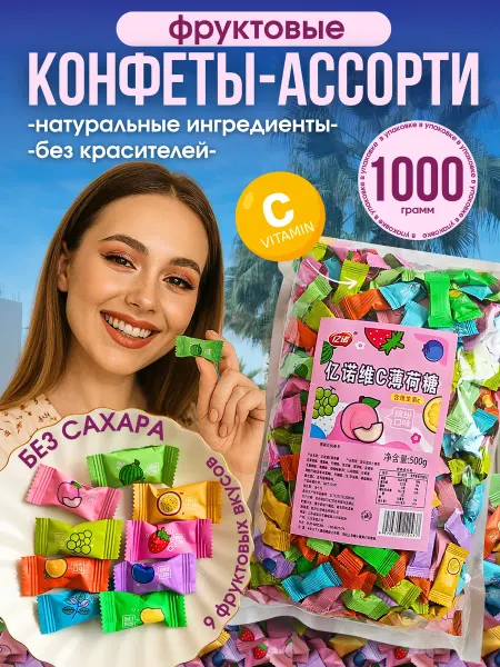 Конфеты освежающие без сахара ассорти 1 кг K0001