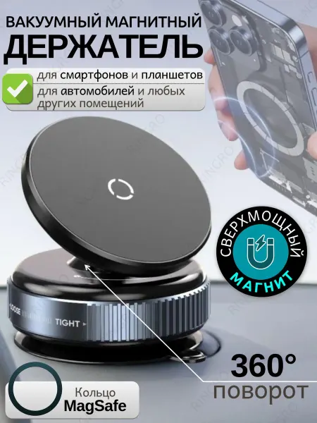 Чехолер Держатель для телефона магнитный вакуумный с MagSafe K009