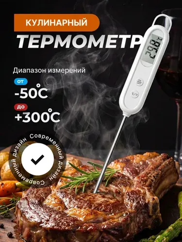Термометр кулинарный электронный термощуп для приготовления пищи кулинарный градусник с щупом ULBI K1