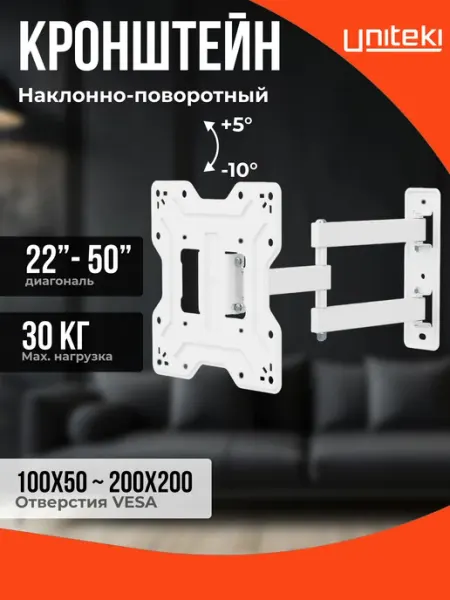 4337 Кронштейн для телевизора на стену 22"-50" FM1674EW UniTeki