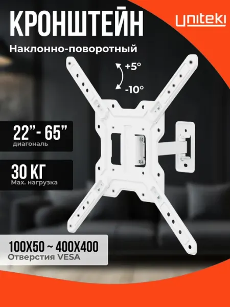 4335 Кронштейн для телевизора на стену 22"-65" FM1503EW UniTeki