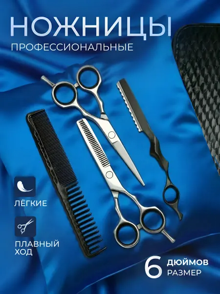 Ножницы парикмахерские профессиональные в кожаном чехле