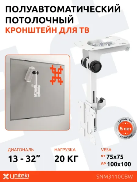 SNM3110CBW Кронштейн UNITЕKI для телевизора 13-32 на потолок UniTeki