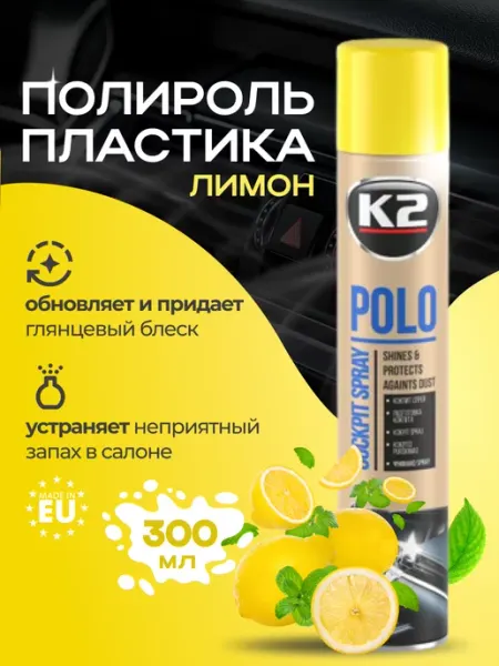 K2 Полироль для пластика салона автомобиля