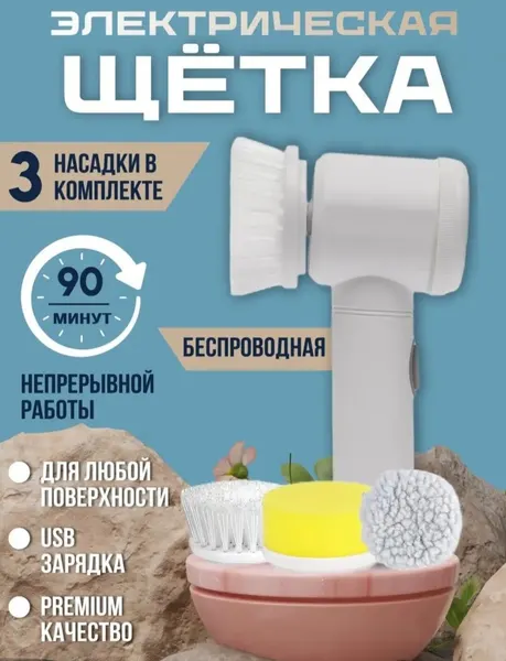 Электрическая щетка для уборки Brush Magic Brush 5 in 1, белая, пластик