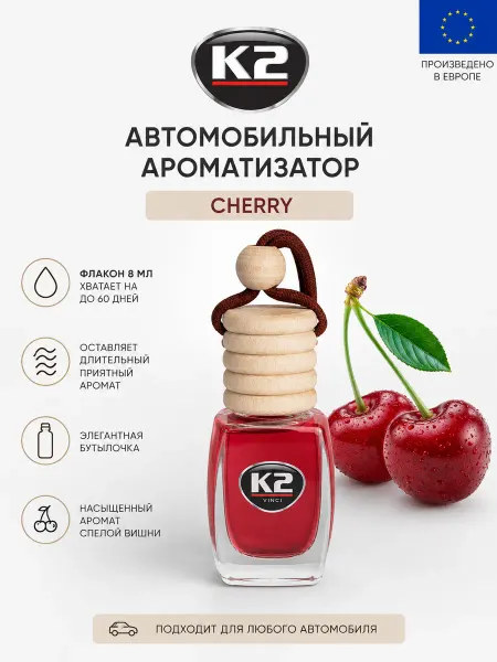 K2 Ароматизатор в машину автопарфюм вонючка пахучка