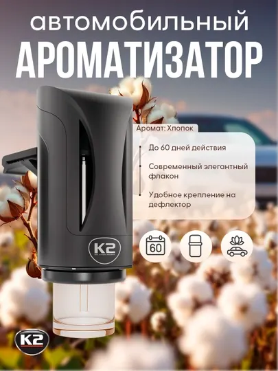 K2 NEON MIX Ароматизатор автомобильный, новая машина, эвкалипт, апельсин и хлопок
