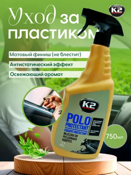 Реставратор полироль пластика K2 POLO PROTECTANT 750 мл