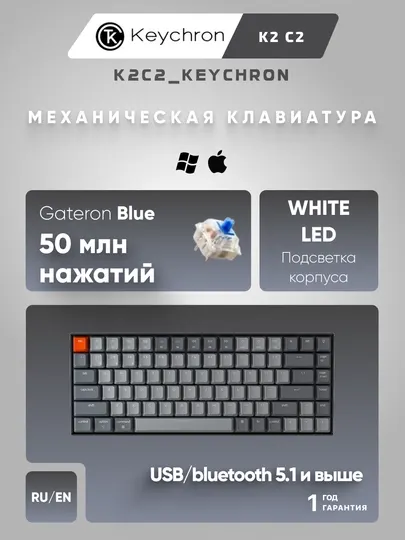 Беспроводная механическая клавиатура Keychron K2С2