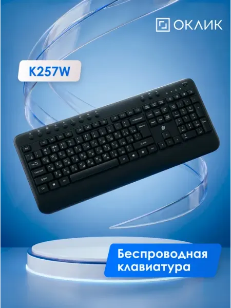 OKLICK Клавиатура K257W USB беспроводная