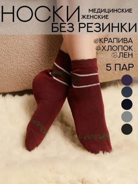 Носки медицинские без резинки Viazhu
