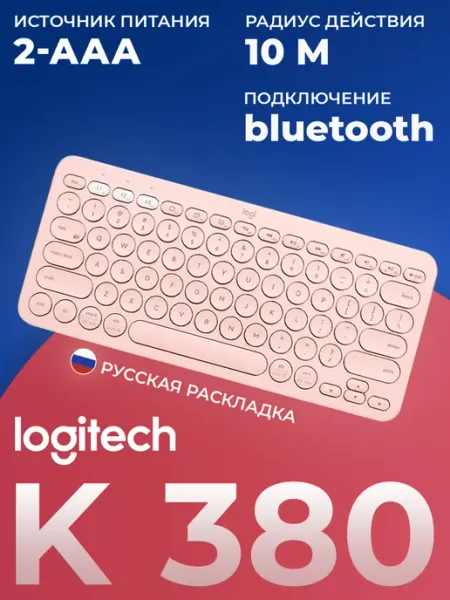 LOGITECH Клавиатура беспроводная мембранная K380