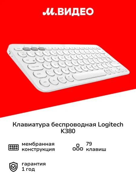 LOGITECH Клавиатура беспроводная K380 Off-white