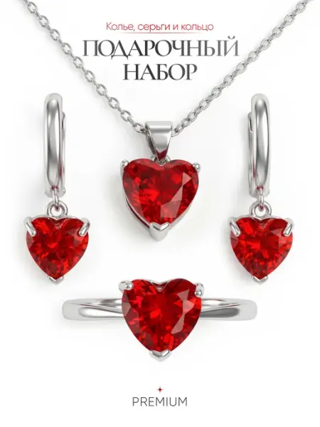 Набор подвеска серьги кольцо Bijoux Prestige