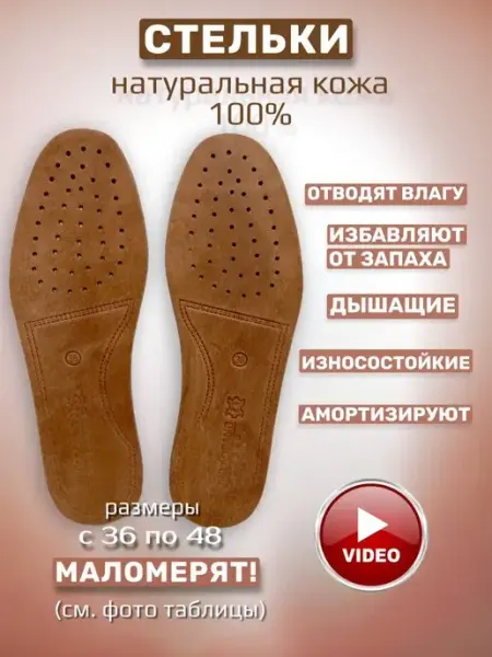 Много Стелек стельки для обуви кожаные