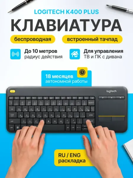 LOGITECH Беспроводная клавиатура логитеч с тачпадом K400
