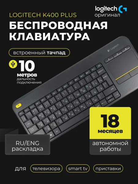 LOGITECH Беспроводная клавиатура k400 plus