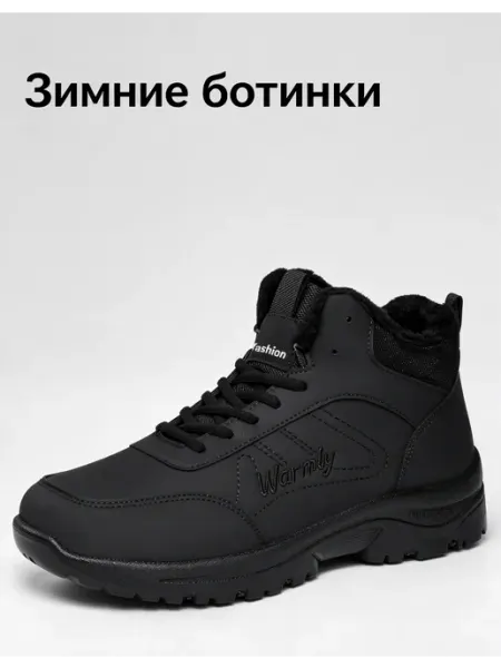 Зимние пешие сапоги
