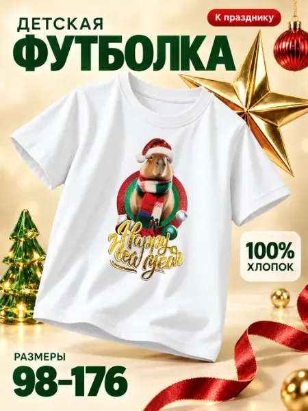 Футболка с принтом новогодняя 2027 С Новым Годом