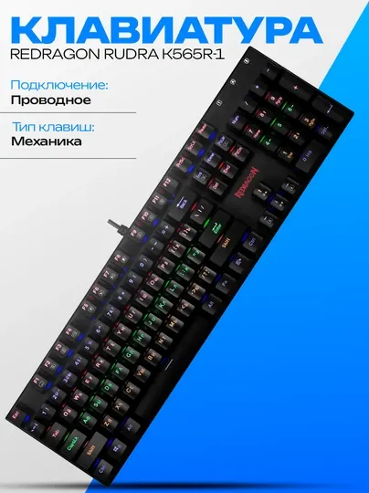 Клавиатура Механическая Redragon RUDRA K565R-1 Blue switch