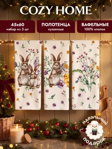 Полотенца кухонные вафельные набор "Кролики" 3 шт 45х60 COZY HOME