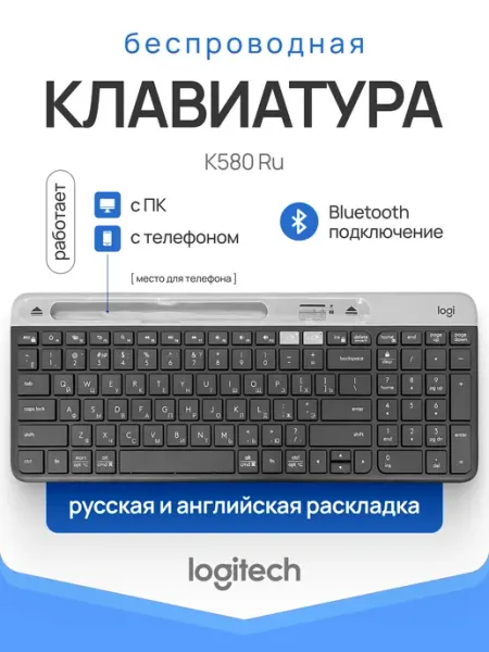 LOGITECH Беспроводная клавиатура мембранная для пк K580 Ru