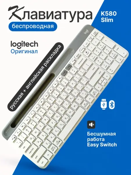 LOGITECH Беспроводная клавиатура игровая для компьютера K580 Ru мини