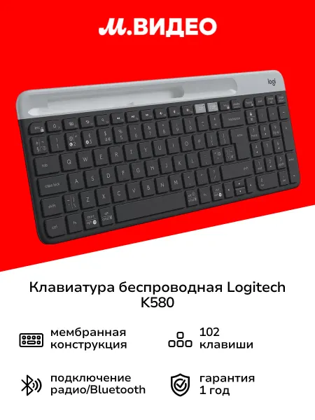 LOGITECH Клавиатура беспроводная K580 Multi-Device Graphite