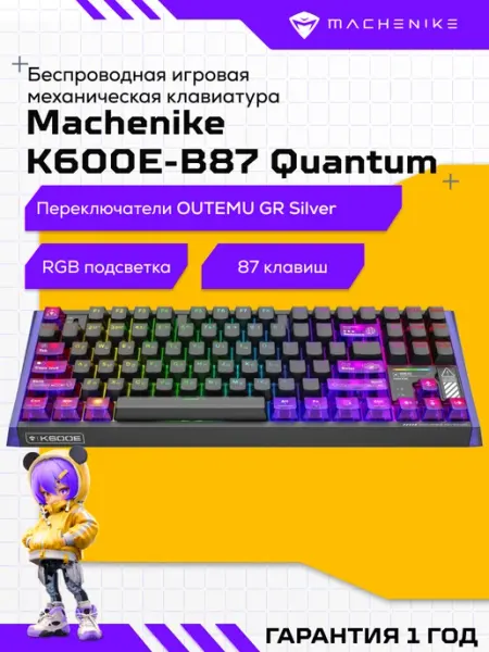 Machenike Беспроводная игровая клавиатура K600E-B87 QUANTUM