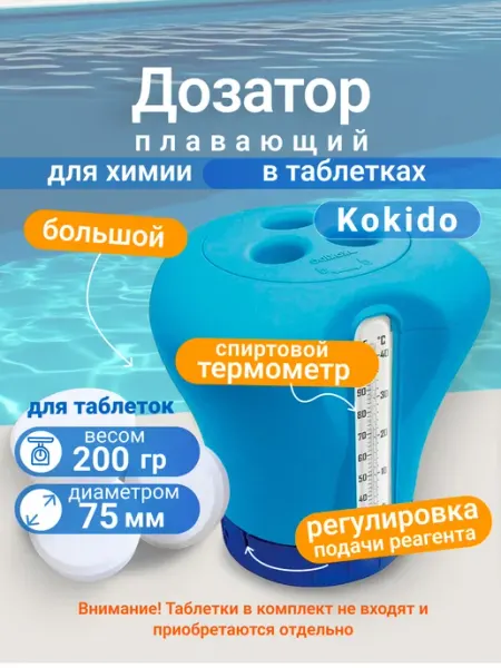 Kokido Поплавок-дозатор с термометром, K619BU