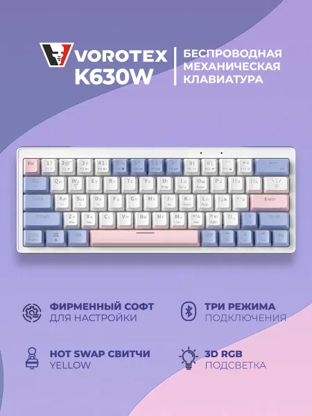 VOROTEX Клавиатура игровая беспроводная K630W Yellow Switch