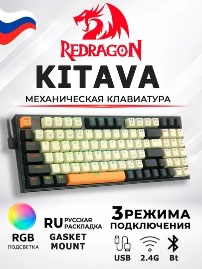 Механическая игровая клавиатура Redragon Kitava K636CLO-RGB