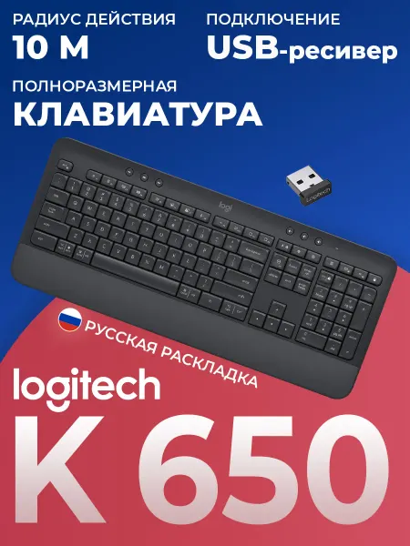 LOGITECH Клавиатура беспроводная мембранная K650