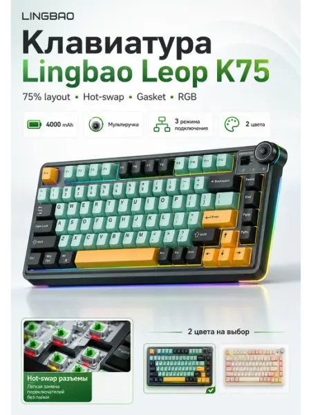 LINGBAO Клавиатура Leop K75 RGB, механическая, беспроводная