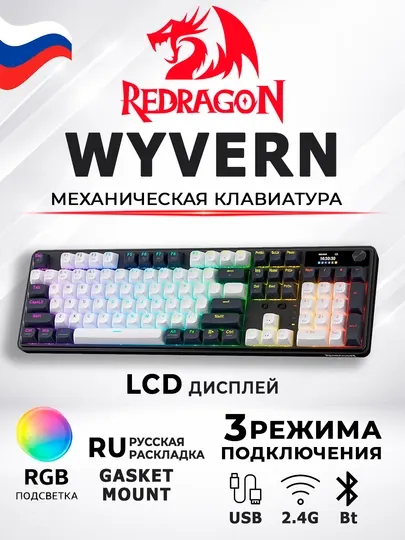 Механическая игровая клавиатура Redragon Wyvern K761 Pro
