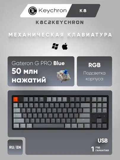 Беспроводная игровая механическая клавиатура Keychron K8, RGB, K8C