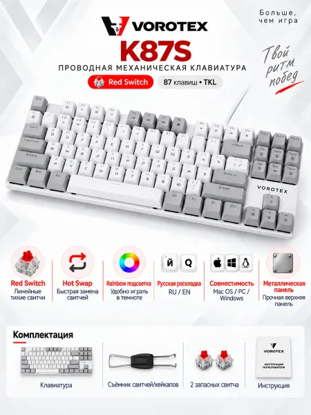 VOROTEX Игровая клавиатура K87S Red Switch, белый серый
