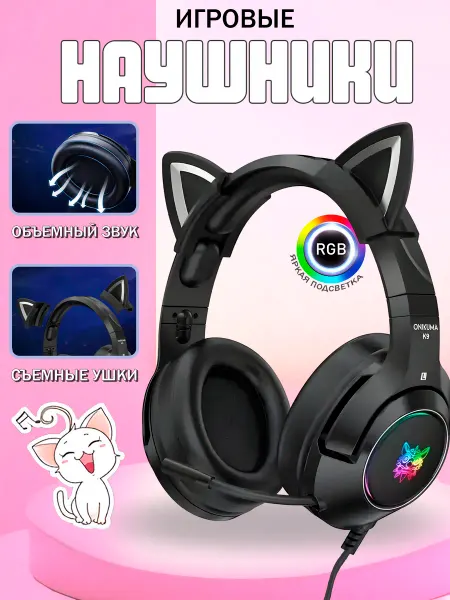 ONIKUMA Игровые наушники с подсветкой K9 Черный
