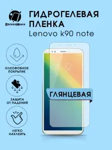Гидрогелевая защитная пленка для смартфона Lenovo k90 note
