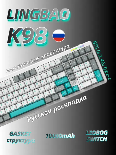 LINGBAO беспроводная механическая клавиатура K98