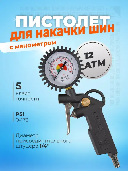 KA-AVTO Пистолет для подкачки шин с манометром